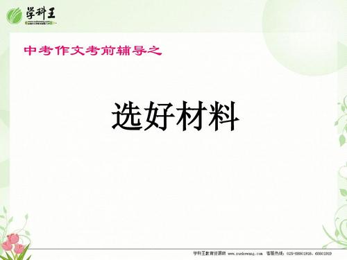 2011年高中入学考试八步训练方法_900字