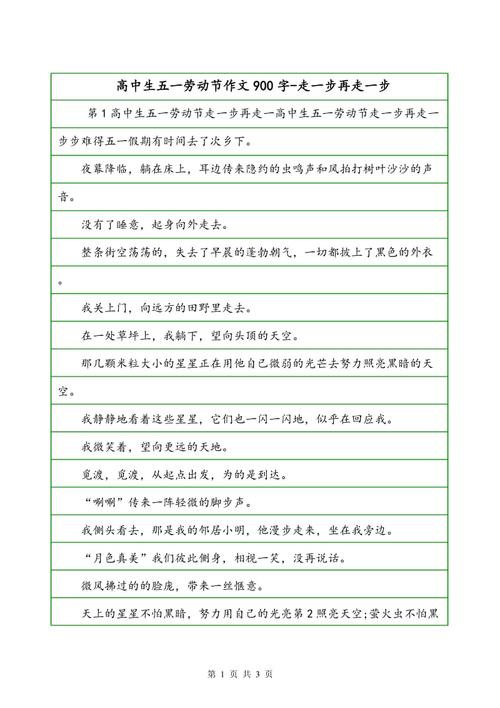 2宿舍（1）_900字