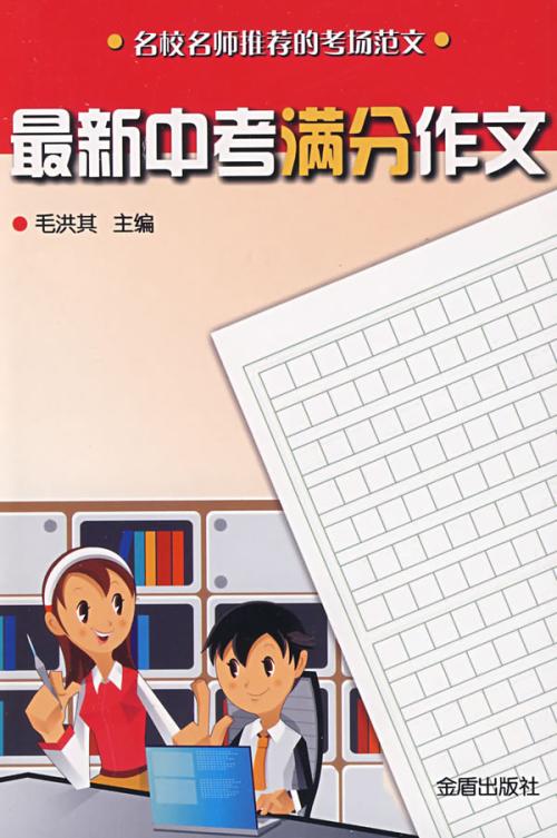 备战2011中考作文精讲（共二十讲）_20字