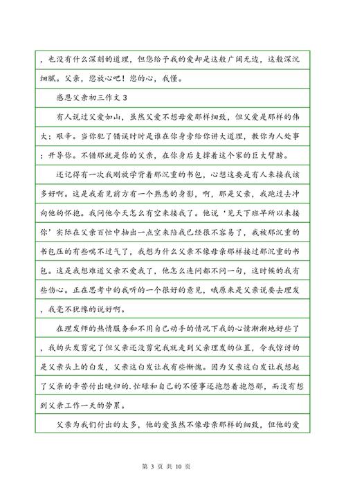 初中生感恩节组成900字：感恩节爱父母_900字