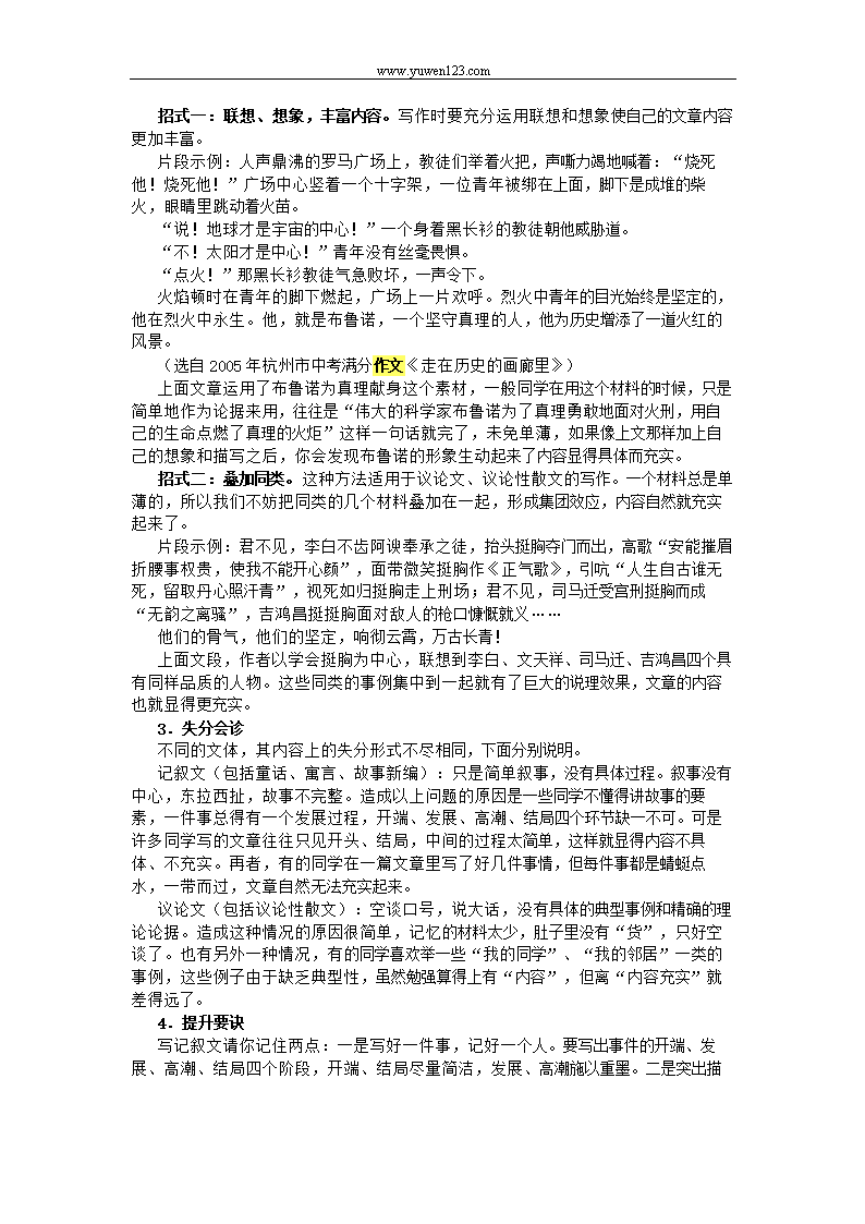 中学入学考试的高分之一完全解密：切割_3000字