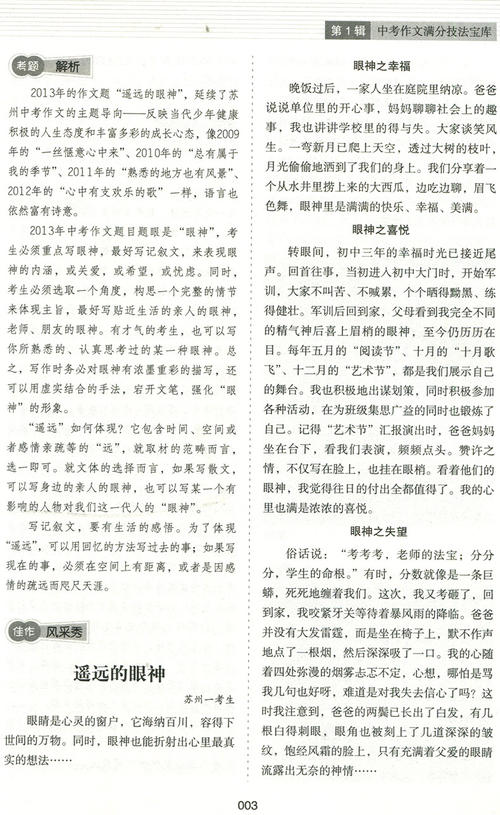 2011年高中入学考试是爆炸背部材料 - 生活哲学文章_900字