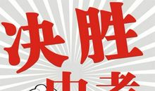 2011中考满分作文必背素材——理想与信念篇_650字
