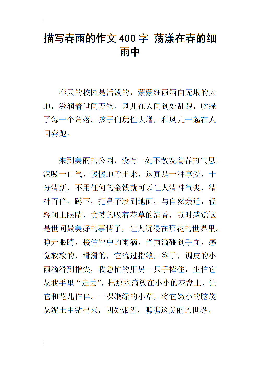 春雨_400字