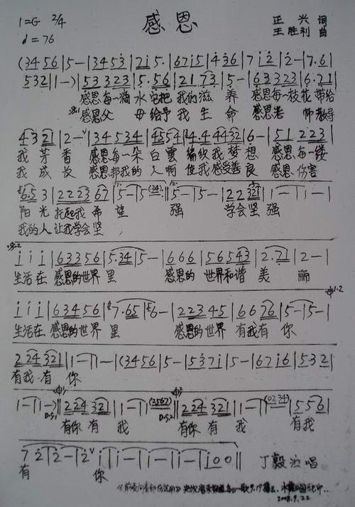 初中学生感恩节组成1300字：歌唱方法_1500字