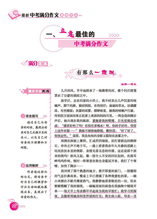 2011年高中入口考试党必须背部材料 - 人类真爱文章_1200字