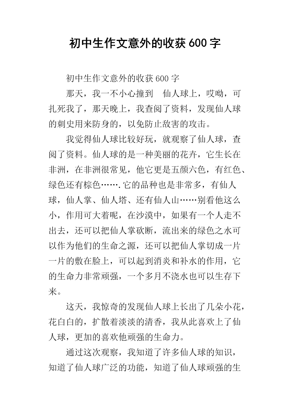 初中生感恩节组成1000字：让炉排进入心脏_1200字