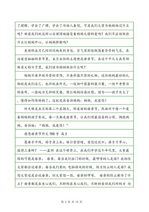 初中学生感恩节组成1300字：感恩节首页_1200字