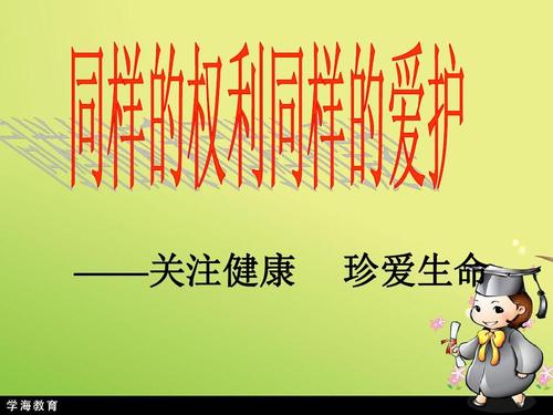 生命源自健康_550字