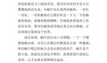 蜗牛观察日记_350字