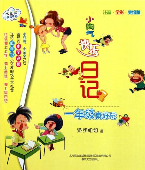 一年级日记:与好朋友一起玩_150字