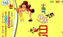 一年级日记：和好朋友一起玩_150字