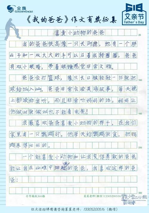 6月奖品论文：我和爸爸_800字