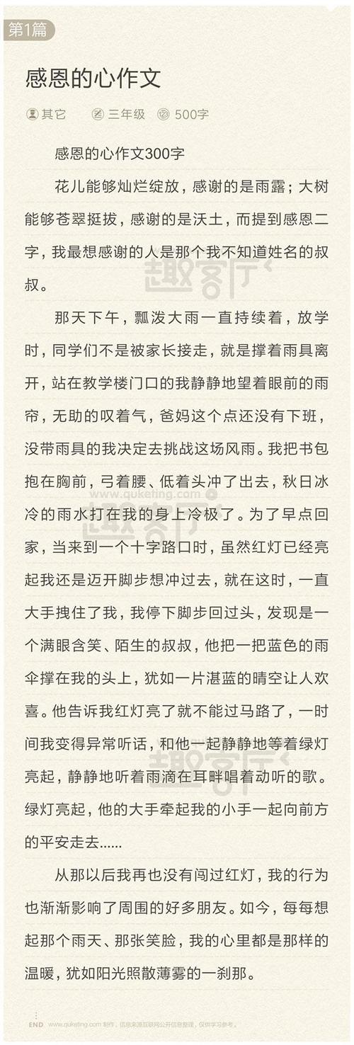 初中生感恩节组成900字：感恩节心_900字