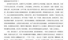 初中生感恩节作文800字：感恩人生的一堂必修课_800字