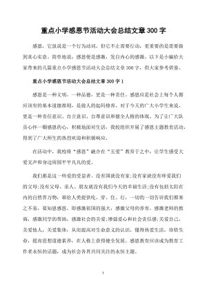感恩节简介_300字