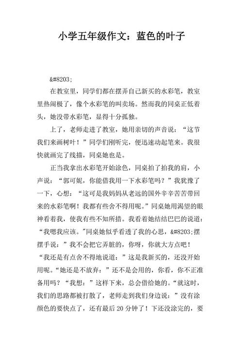 2017-2018五年级最终组成：手机_650字