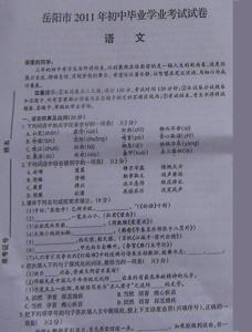 2011年双岩山区考试
