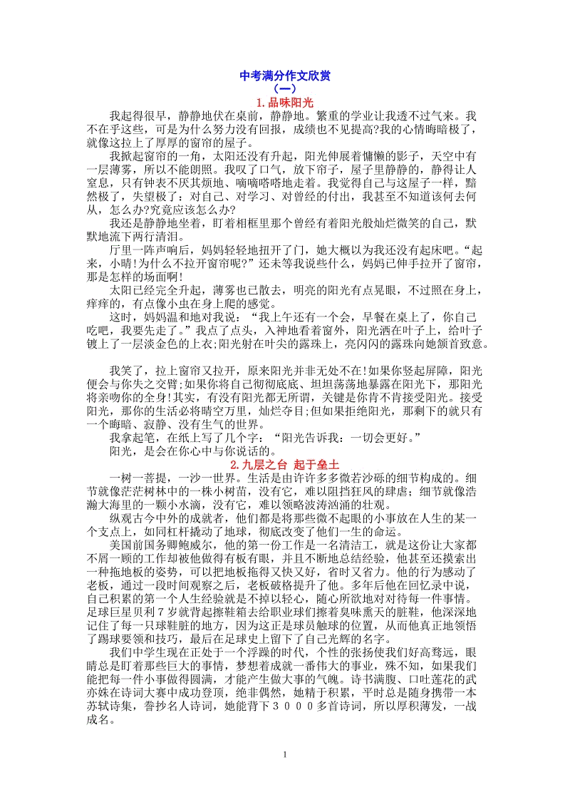 2018年高级高中入学考试组成全部考试技巧：“初期和气味”构成_3000字