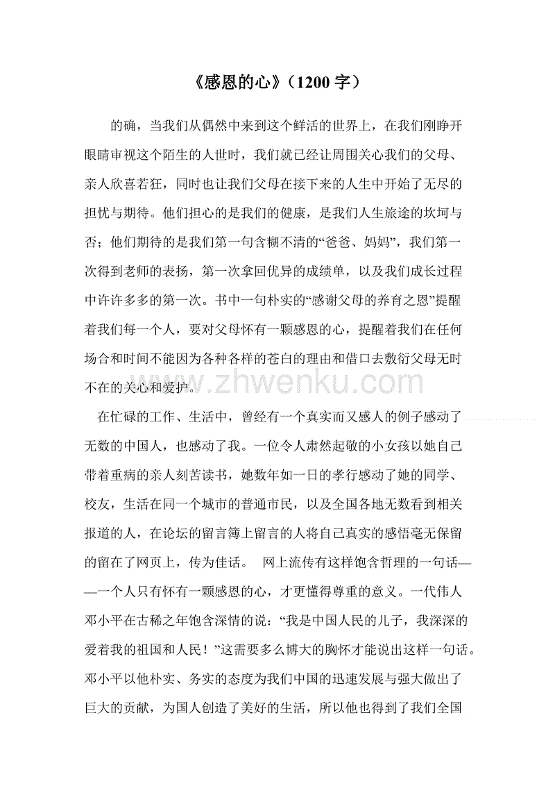 感激宝贵_1200字