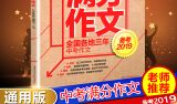 2018中考作文满分应试技巧：文字材料作文_3000字