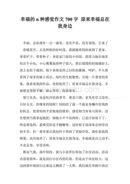 幸福构成：普通生活 - 幸福_700字