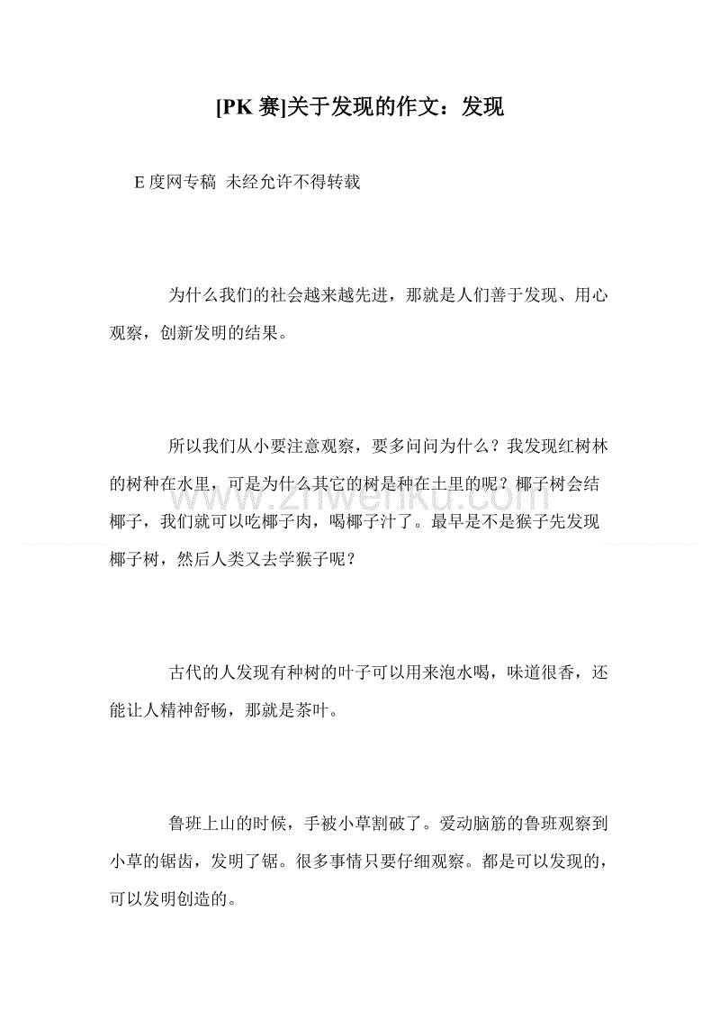 [PK赛]关于家庭的作文：我家的“三部曲”_2000字