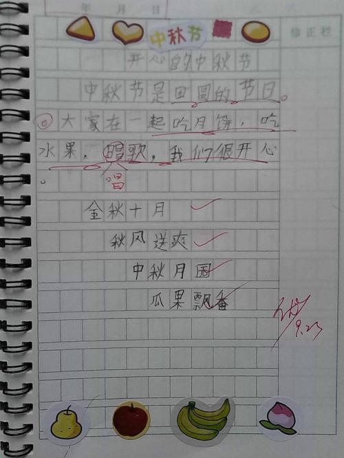 一年级日记：预备_50字