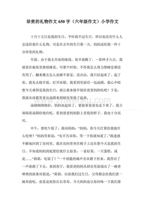 珍贵礼物_400字