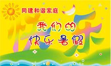 暑假生活安排计划6_500字