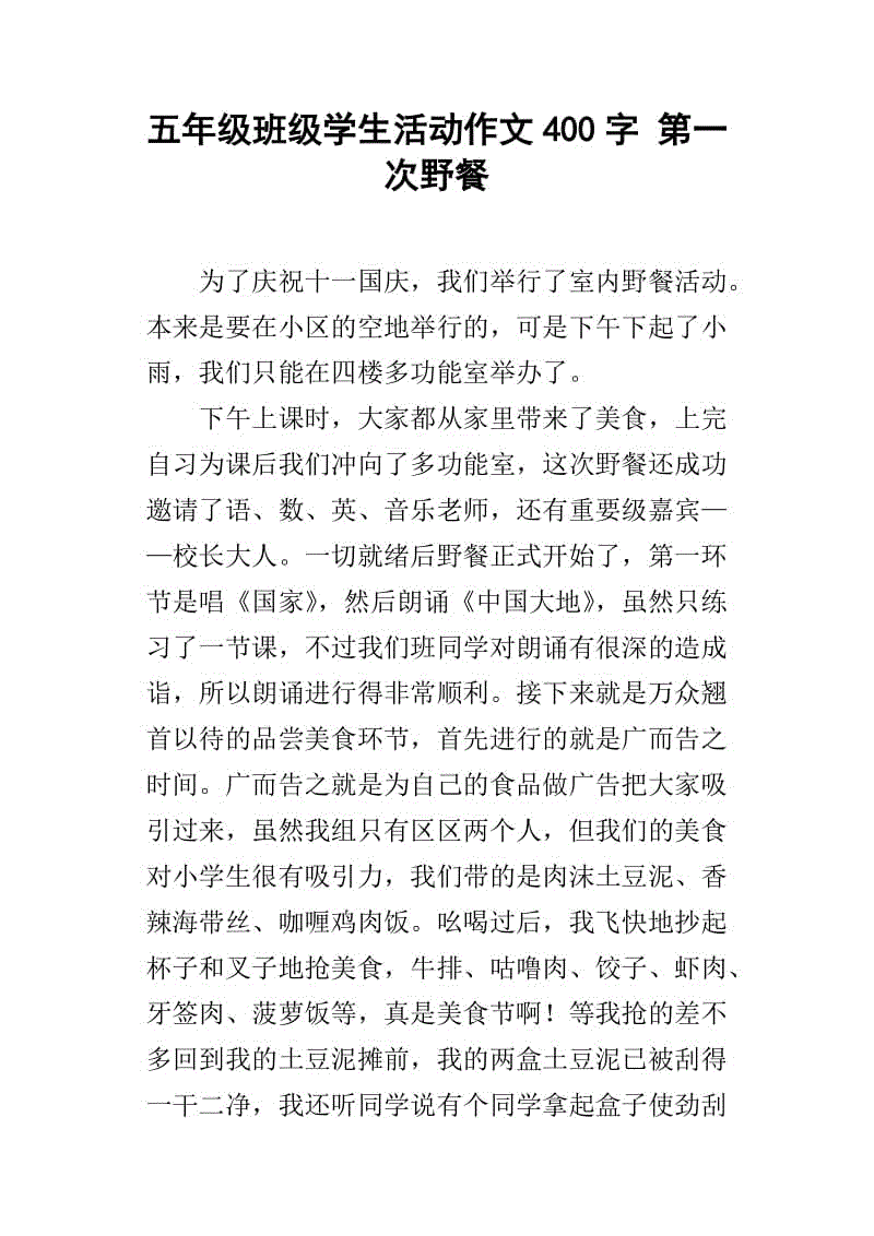 2017-2018五年级论文：首次使用手机_400字