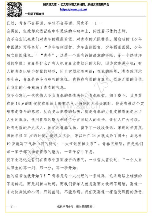 关于5月第四节青年节礼物组成：青年旋律演讲_800字
