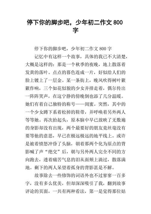 在今年年底。老师。脚步_800字