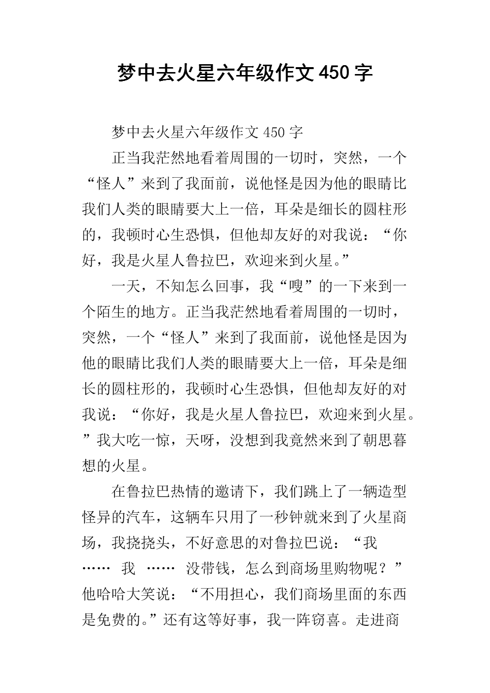 火星冒险_450字