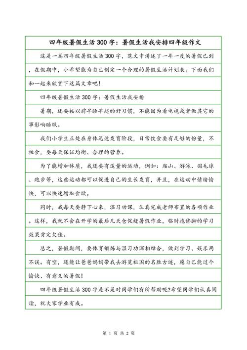我的夏季生活安排计划_800字