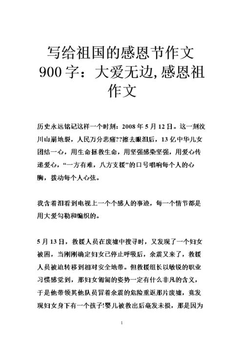小学生感恩节组成300词：给老师谢谢你的信_350字