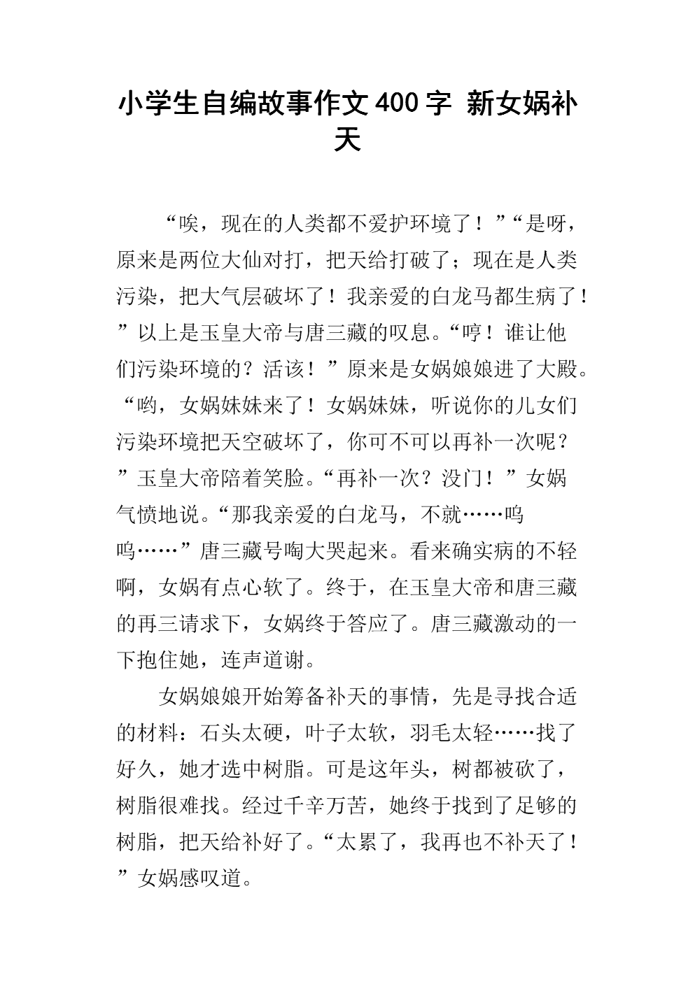 小学生感恩节组成400字：感恩节活_450字