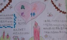 小学生感恩节作文500字：感恩教师节_600字