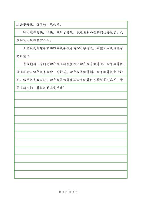 夏季生活安排计划4_500字