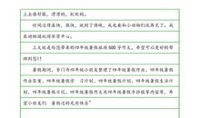 暑假生活安排计划4_500字