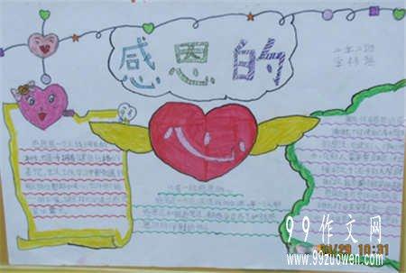 学生感恩节组成200字：带着感恩的心生活_300字
