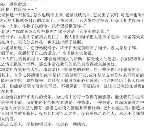 学生感恩节组成1500字：永远感恩_1500字S.