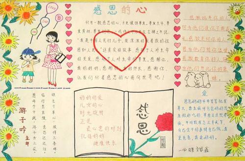 小学生感恩节组成500字：阅读“感恩心”_650字