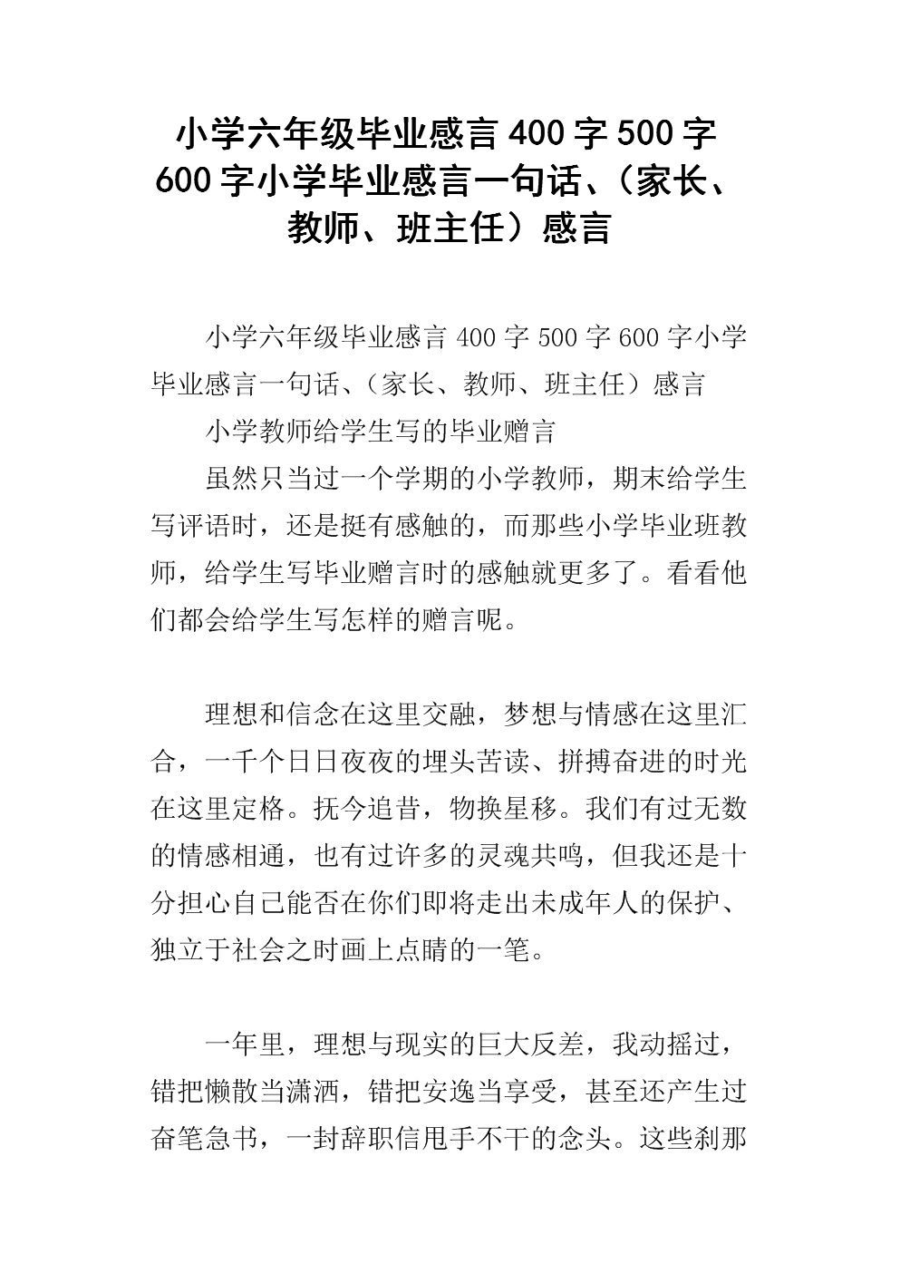 毕业_600字