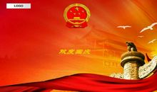 一年级日记：快乐的国庆节_100字