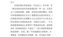 做一个有道德的人_500字