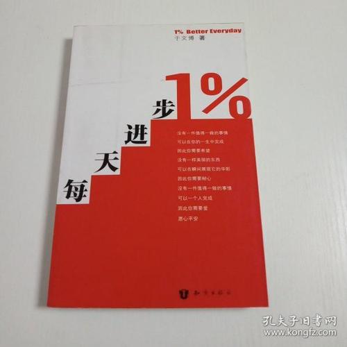 每天的进展1％_450字