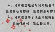 患难见真情_550字