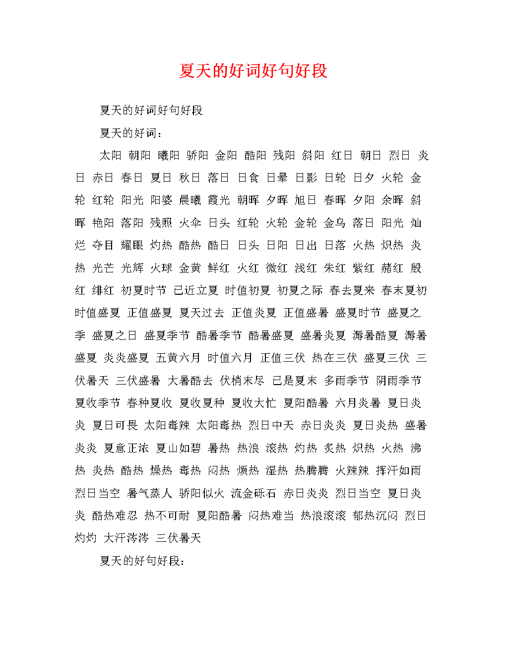 良好的性格，好句子：终极风格华丽_700字