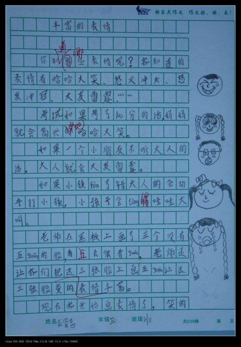 暑假快乐_900字